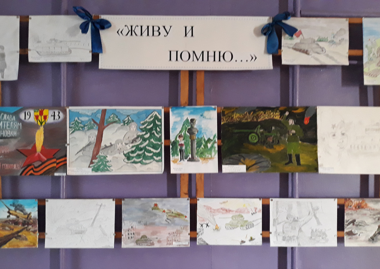 Конкурс рисунков "Живу и помню..."